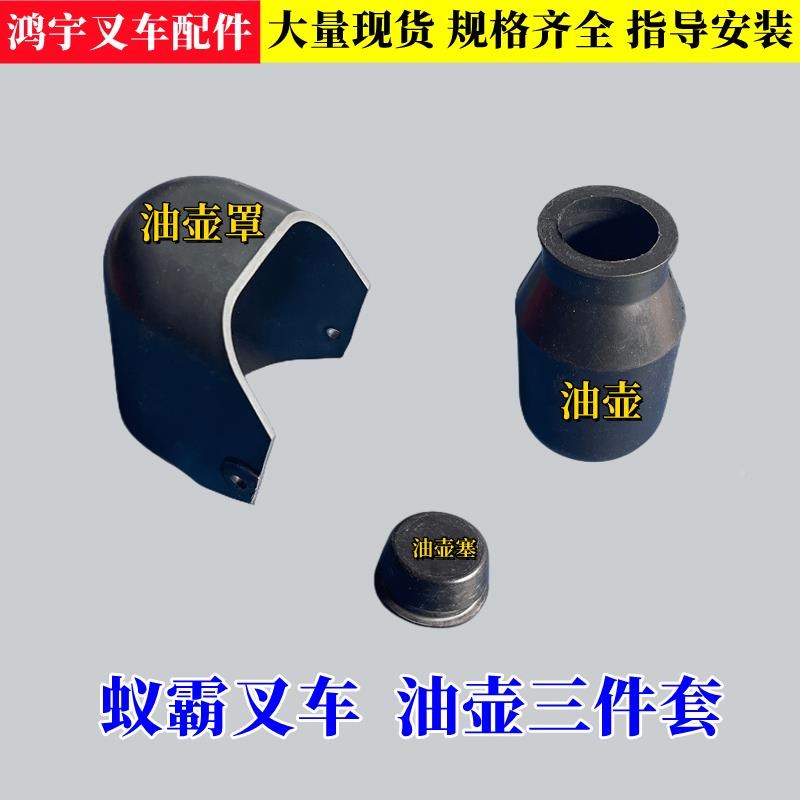 厂促蚁叉车油壶油箱地液油压车油杯油壶牛K罩壶塞子油缸油泵配件