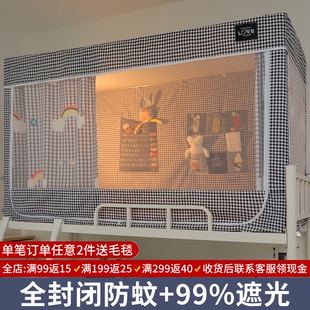 一体d式 拉链款 蚊帐床p帘全封闭遮光布学生上铺用宿舍上下铺通用寝