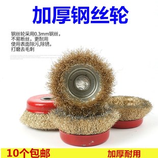 碗型钢丝轮金属除锈抛光钢丝刷 150 角磨机打磨钢丝M轮100 125