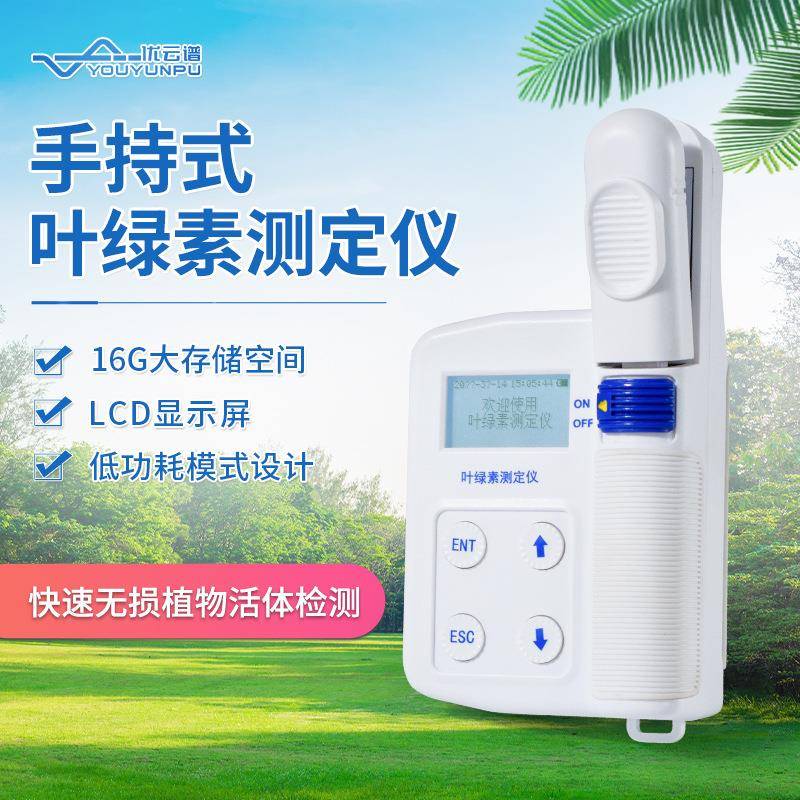 叶绿素测定仪植物营养测定仪手持植物营养叶面温湿度氮含量检测仪