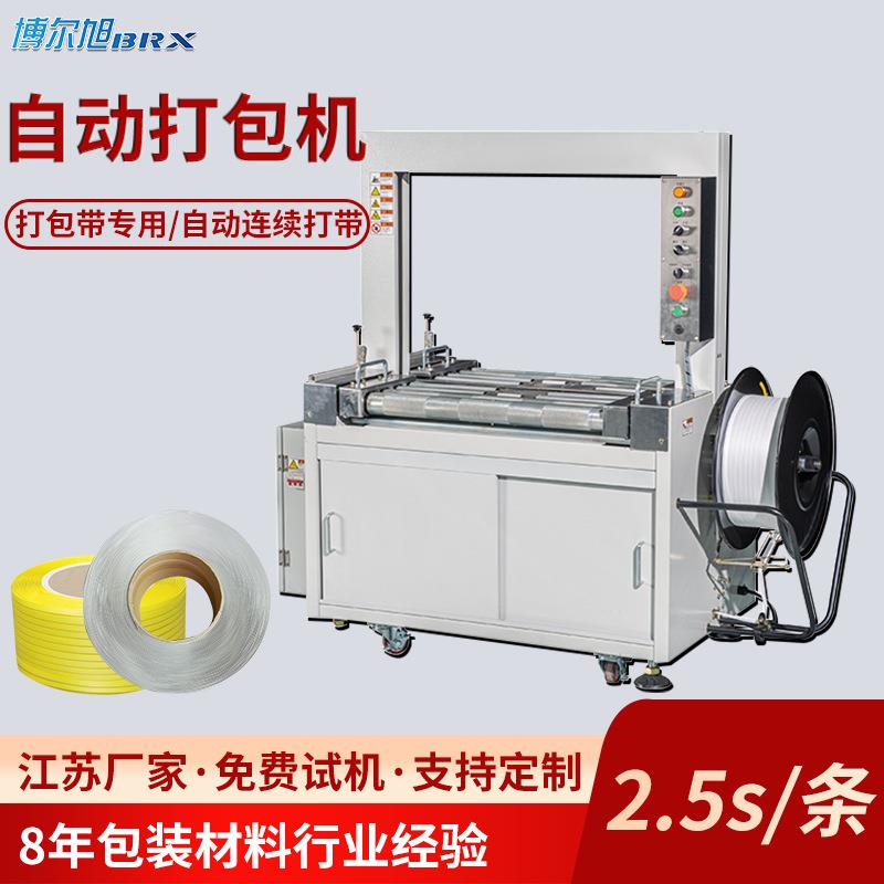 智能打包机全自动打包机箱子PP带热熔捆扎机无人化打包机支持定制