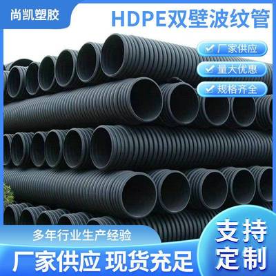 HDPE双壁波纹管城镇农村生活污水排污管大口径高密度聚乙烯管子