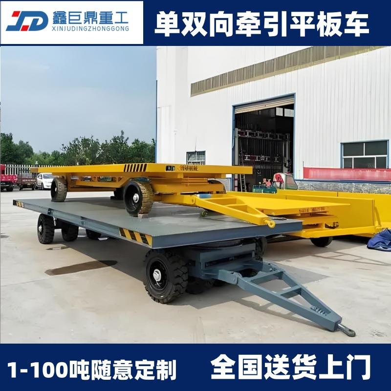 定制四轮转向厂区转运车重型平板车短途拖挂平板车牵引平板拖车