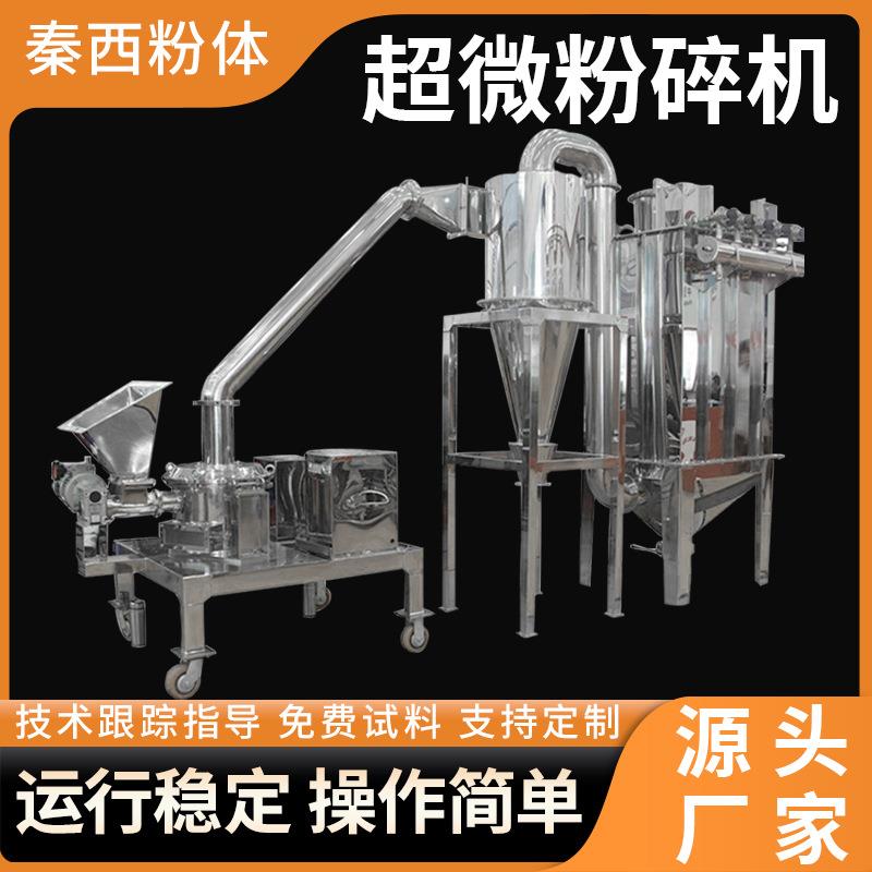 供应不锈钢超微粉碎机食品调味料粉碎机五谷杂粮土豆红薯粉碎机