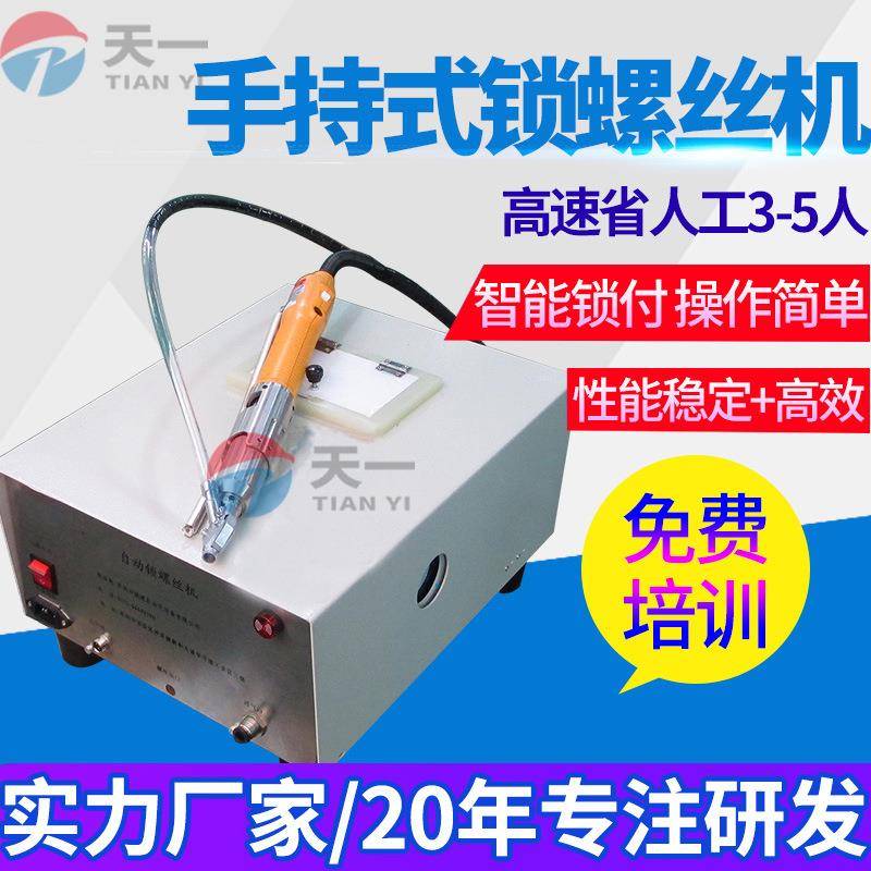 手持式自动锁螺丝机设备吹气式自动拧螺丝机手持式自动打螺丝机