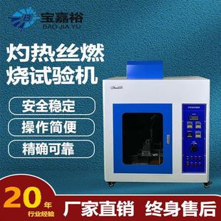 置厂家塑胶灼热丝测试机燃烧阻燃检测设备 电子产品塑料燃烧检测装