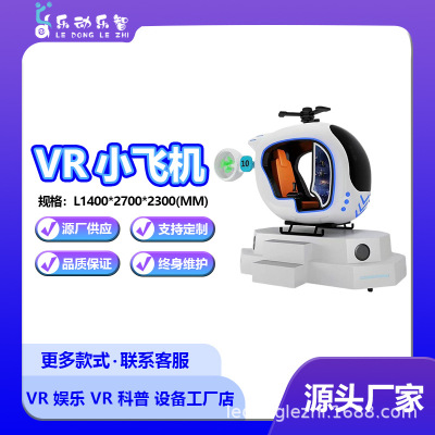 vr模拟器驾驶小飞机科技馆直升机航空航天飞行体验体感战斗机设备