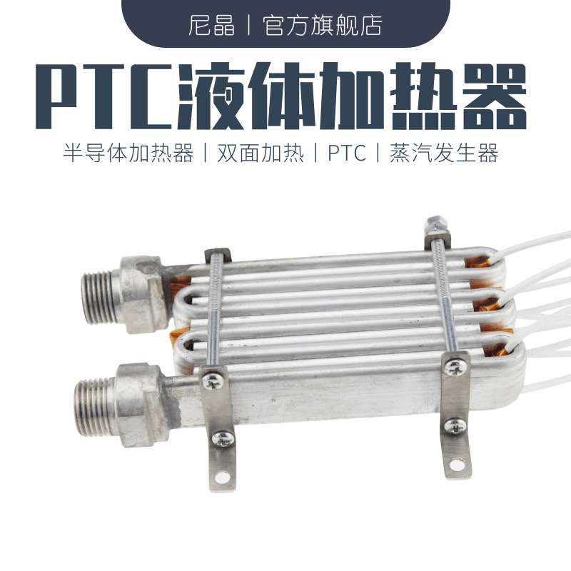 清洗洗碗蒸汽机 水循环弯管PTC加热器厂家直销加热铝管蒸汽发生器