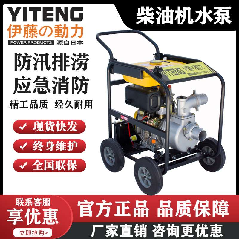 伊藤柴油抽水泵移动式排水泵防汛应急抢险YT30DPE-2/YT40DPE-2