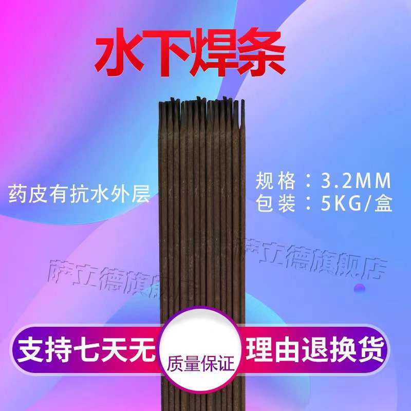 供应苏州萨立德TS306防水水下焊接焊割浅水电焊条3.2/4.0一件代发