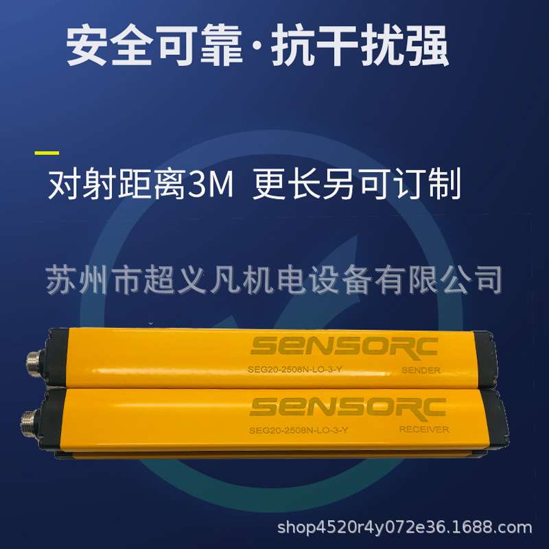 SENSORC信索光栅安全光幕SEG20-2504N/P-LO-1-3-Y对射红外线检测