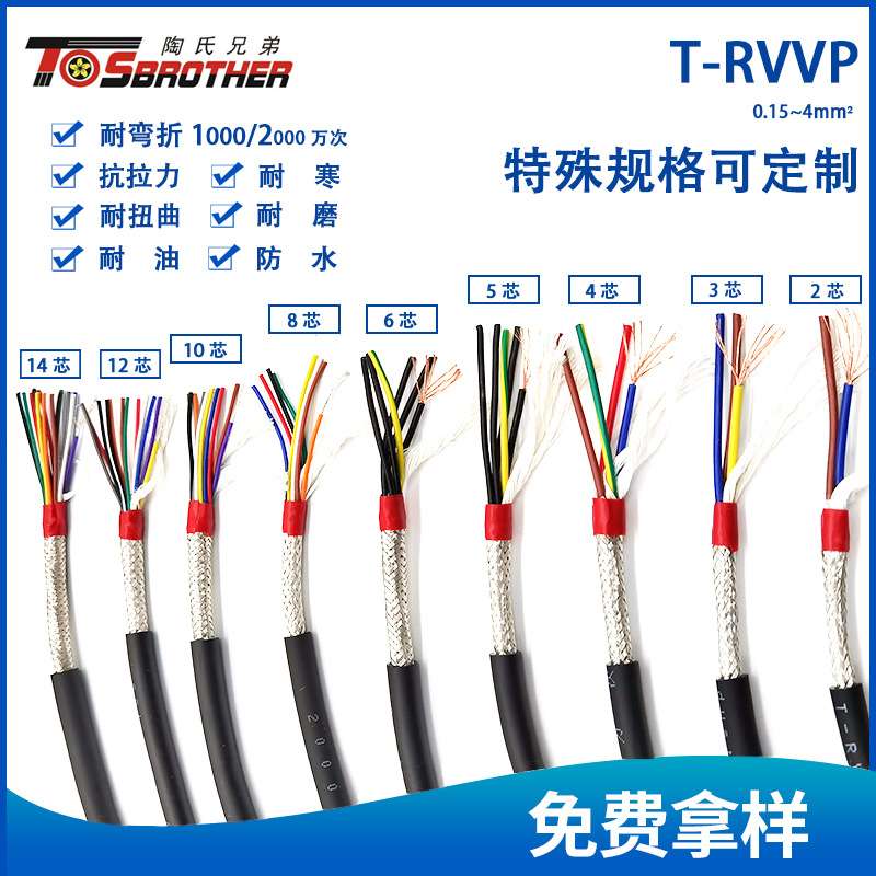 TRVSP/TRVVSP0.5平方耐折双绞屏蔽高柔性拖链电缆线伺服动力电机