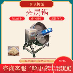 卤煮牛肉夹层锅可倾斜酱料熬制锅海鲜蒸煮锅爆米花行星搅拌炒锅