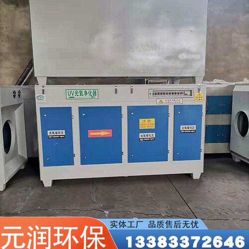 厂家光氧催化废气处理器工业空气净化设备光催化异味净化器
