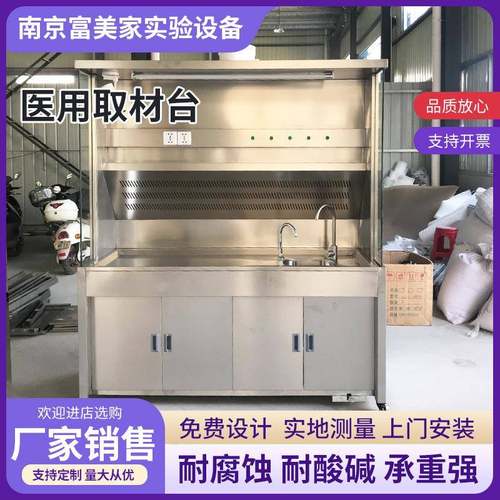 实验室取材台不锈钢操作台全钢取材台化医院取材台厂家现货
