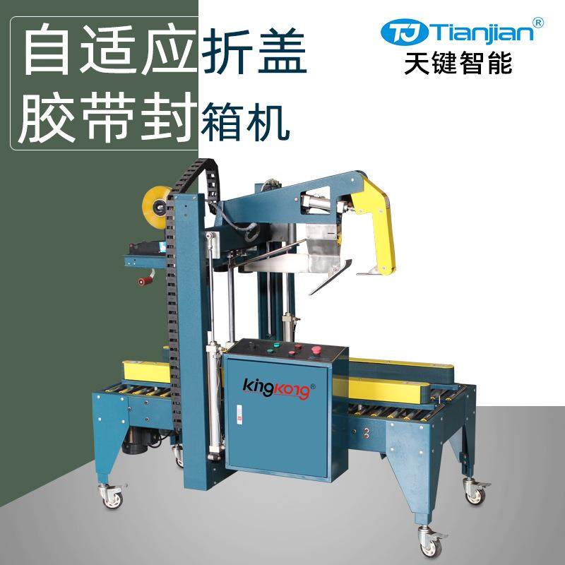 自适应封箱机纸箱全自动封箱机一字型双面自动折盖胶带封箱机厂家,办公设备/耗材/相关服务,包装机,淘宝优惠券,粉丝福利购,淘宝优惠卷