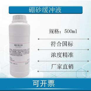 瓶科研实验 硼砂缓冲液硬度检测用缓冲液500ml