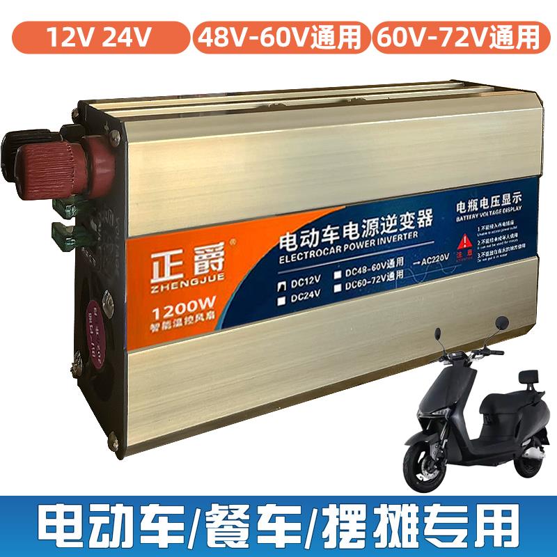 电瓶车专用逆变器48v60v72v转220v通用大功率家用车载电瓶转换器