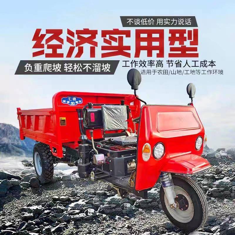 农用三轮车液压自卸翻斗拉粮车建筑工地拉沙石混凝土柴油工程三轮