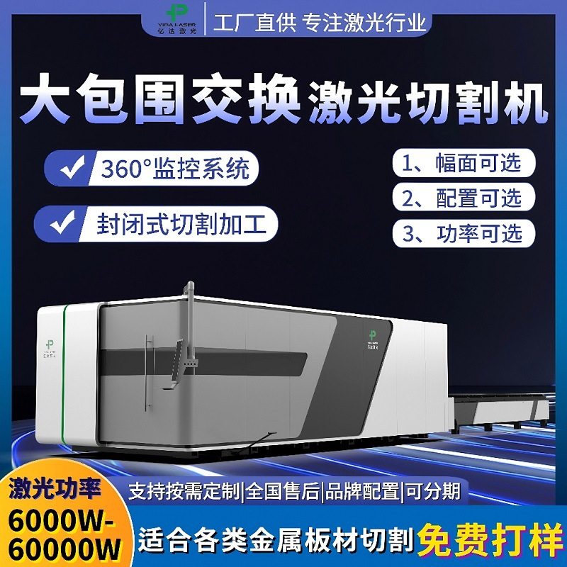 亿达金属激光切割机全包围幅面可定制切割不锈钢板材智能数控,五金/工具,激光切割机,淘宝优惠券,粉丝福利购,淘宝优惠卷