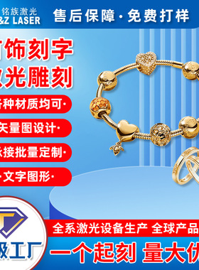 青岛城阳激光刻字加工激光打标首饰皮革木质品镭射镭雕代加工公厂