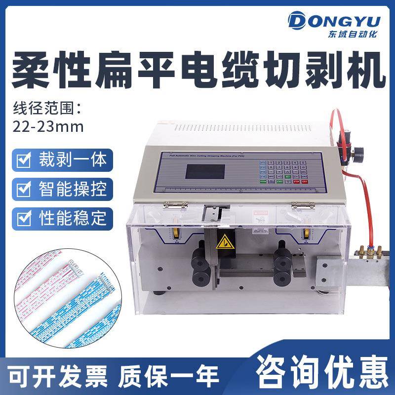 全自动电脑柔性扁平蓝白排线分线电缆切剥裁线机12P并线剥线机
