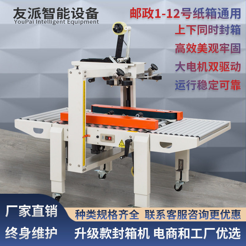 友派邮政13号纸箱全自动封箱机胶带封口机电商快递包裹贴标打包,办公设备/耗材/相关服务,捆扎机/打包机,淘宝优惠券,粉丝福利购,淘宝优惠卷