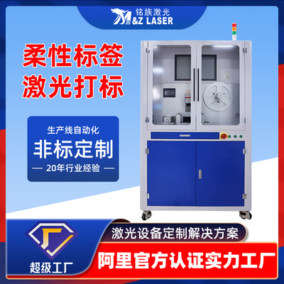 【OEM定制】铭族激光打标机二维码条码防篡改柔性标签激光打标机