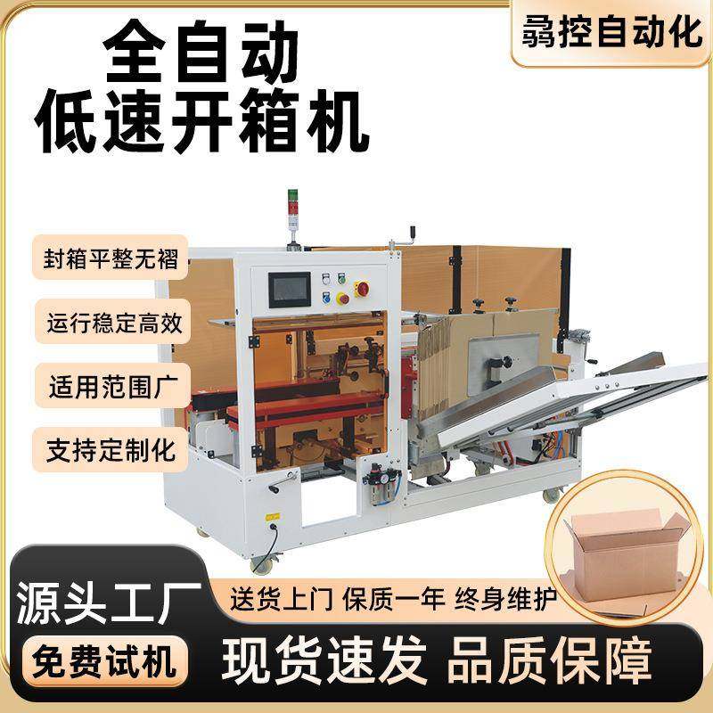 全自动高速立式纸箱成型开箱封箱机自动开箱封底机瓦楞纸箱开箱机,五金/工具,成型机,淘宝优惠券,粉丝福利购,淘宝优惠卷