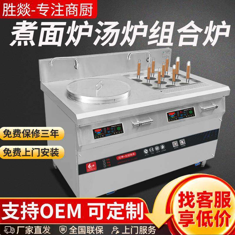 商用煮面炉组合灶 餐厅烫粉机饺子麻辣烫大功率煲汤煮面炉组合款,厨房电器,其他商用厨电,淘宝优惠券,粉丝福利购,淘宝优惠卷