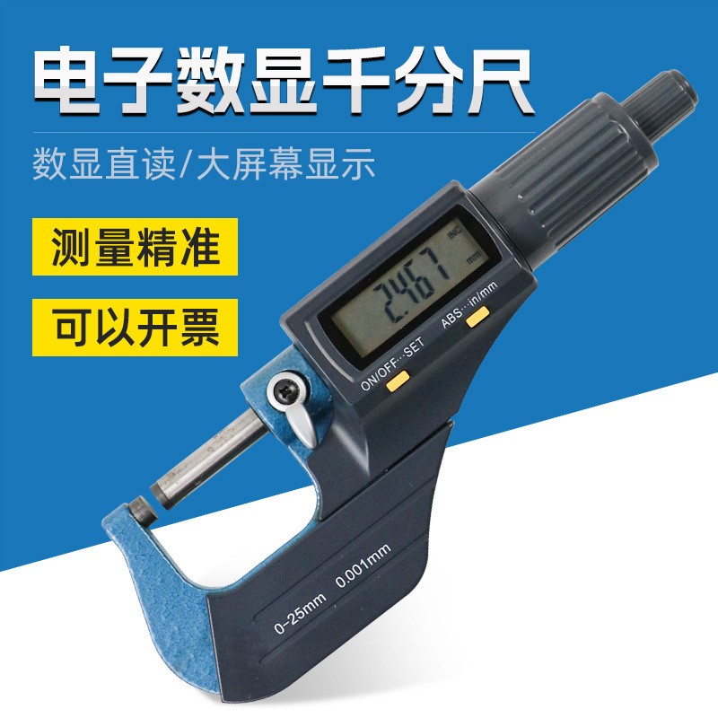 上海上申数显外径千分尺0-25mm分辨率0.001高精度电子螺旋测微器
