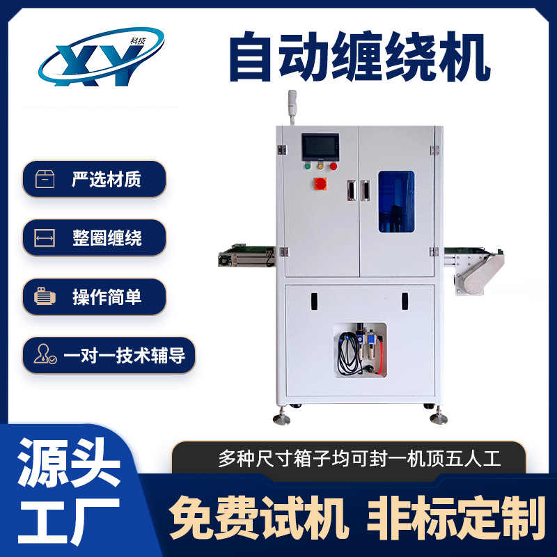 托盘全自动缠绕膜包装机电商物流快递箱打包自动胶带包装缠绕机