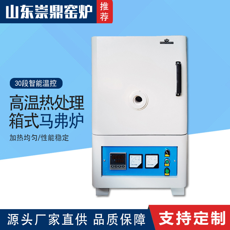 崇鼎窑炉可视观察窗箱式烧结电阻炉玻璃烤花高温电炉实验马弗炉