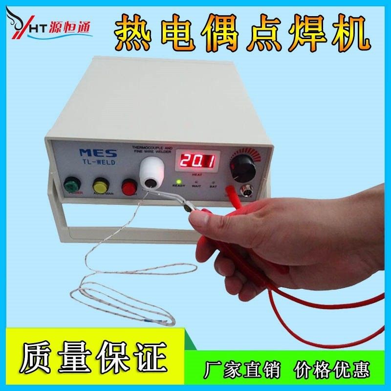 热电偶线焊接机 温度线热电偶焊线机 热电偶丝碰焊机TL-WELD