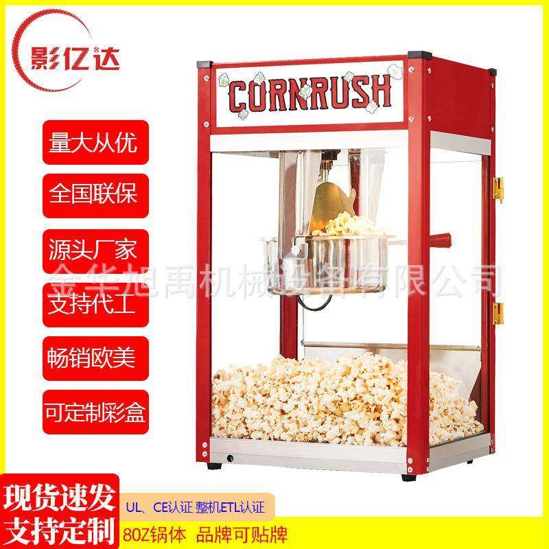 popcorn machine cart 家用款8oz爆米花机 佰润厂家直销 ETL认证