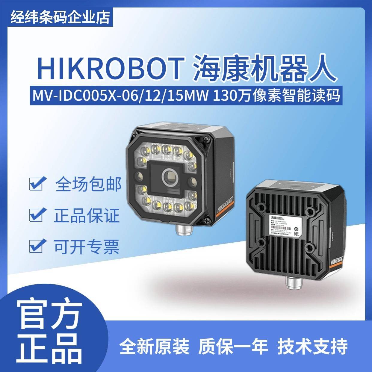 MV-IDC005X-06/12/15MW 130W像素读码器高速读取多种码