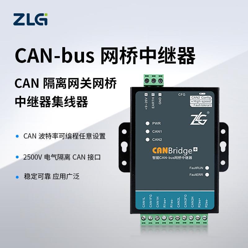 致远电子 CAN隔离网关网桥中继器集线器 CANBridge+模块