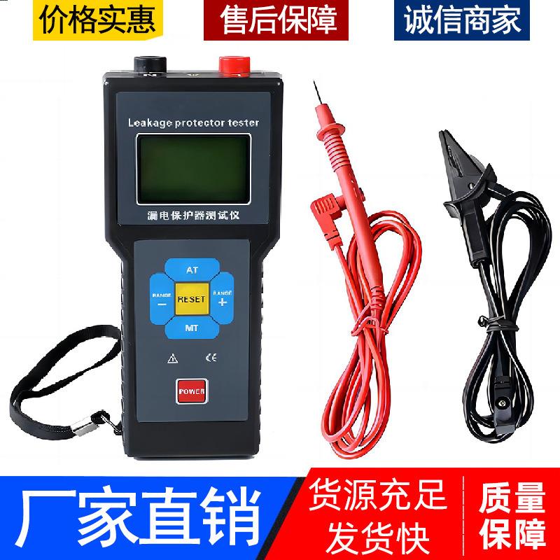 便携式漏电动作时间检测仪 漏电保护器测试仪 漏电开关检测仪