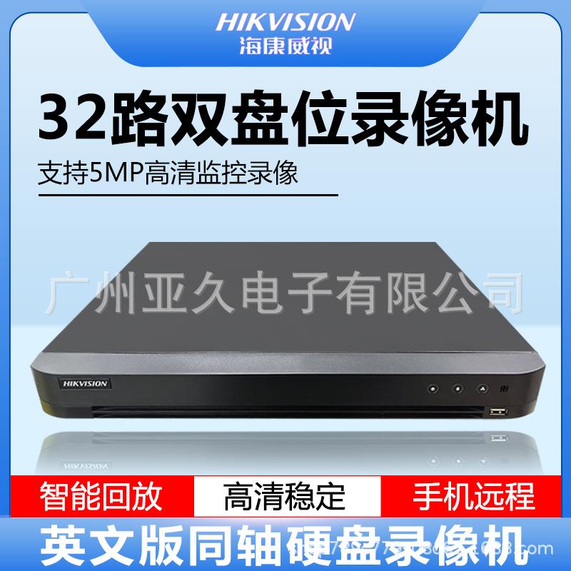 英文32路硬盘录像机同轴监控摄像头dvr主机高清视频存储