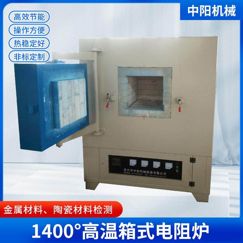 1400°高温箱式电阻炉 硅碳棒实验炉 陶瓷金属烧结溶解 加工销售
