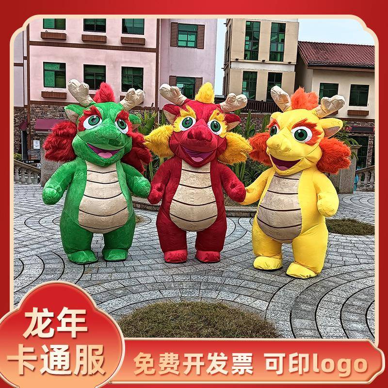 充气龙年吉祥物卡通人偶服装十二生肖龙玩偶年会活动演出鸿运