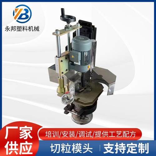 供应PE拉条热切造粒模具全自动切粒机水环切粒机模头机械配件厂家