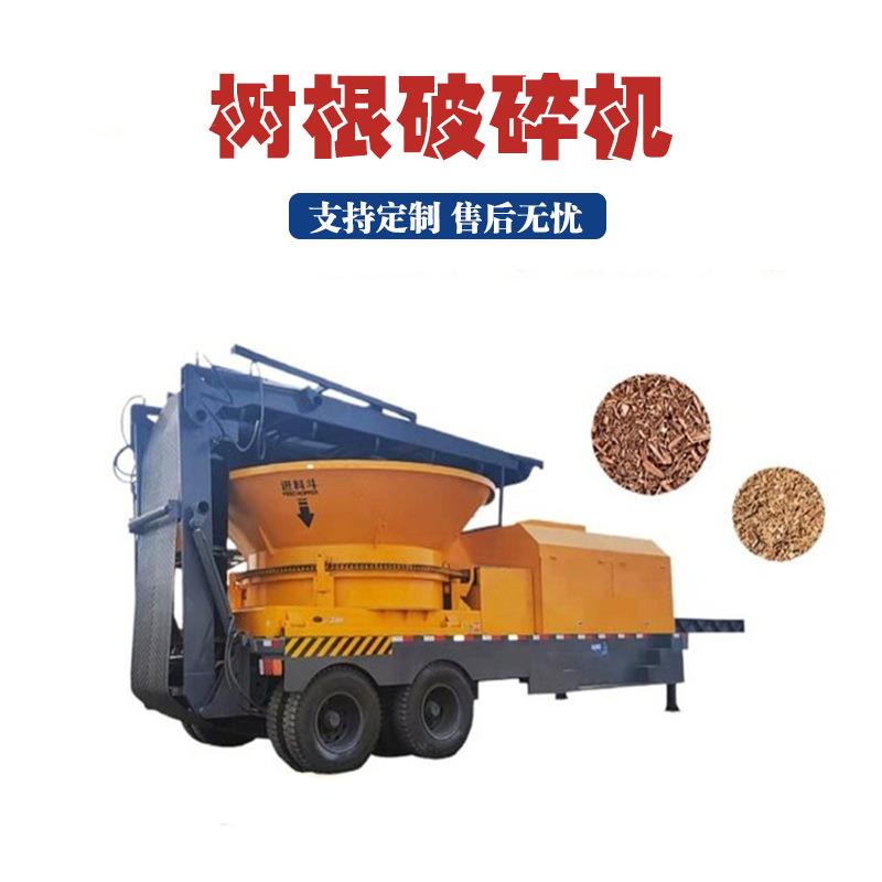 圆盘树根破碎机树疙瘩木墩树桩粉碎机移动式干湿木材树根破碎机