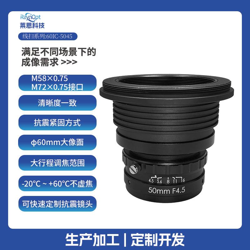 莱恩60IC-405640mmf5.6-16光圈60mm成像圆线扫工业相机镜头长焦
