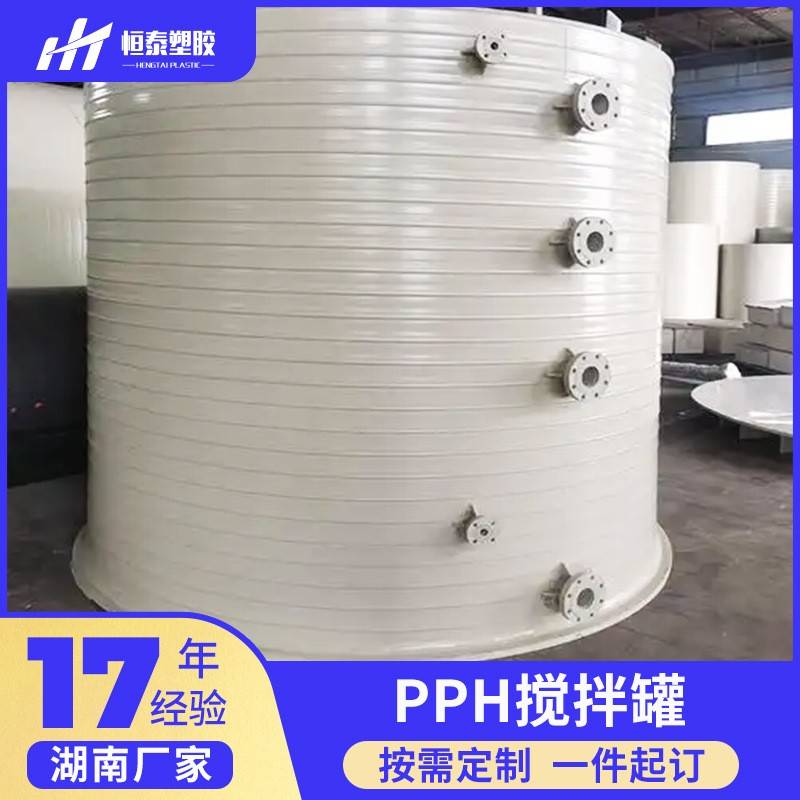 PPH储罐加药搅拌罐 加药搅拌桶化工储罐 锂电池储罐真空计量塑料