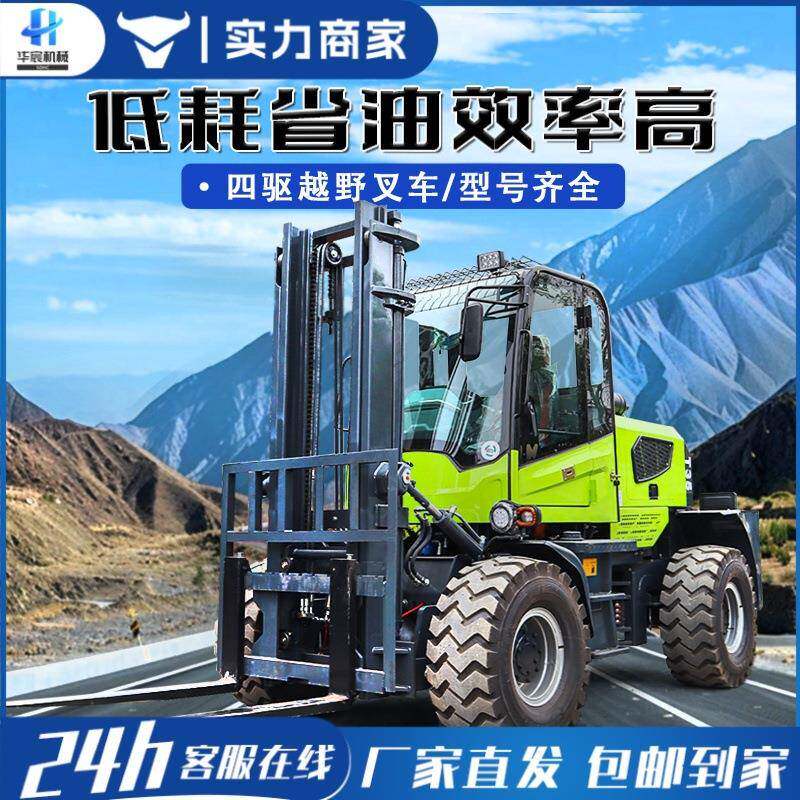 四驱越野叉车吨柴油4吨5吨6吨多功能一体式内燃机起重搬运车叉车