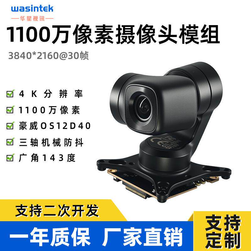 摄像头模组4k云台OS12D4O传感器无人机光流定位相机4K三轴防抖