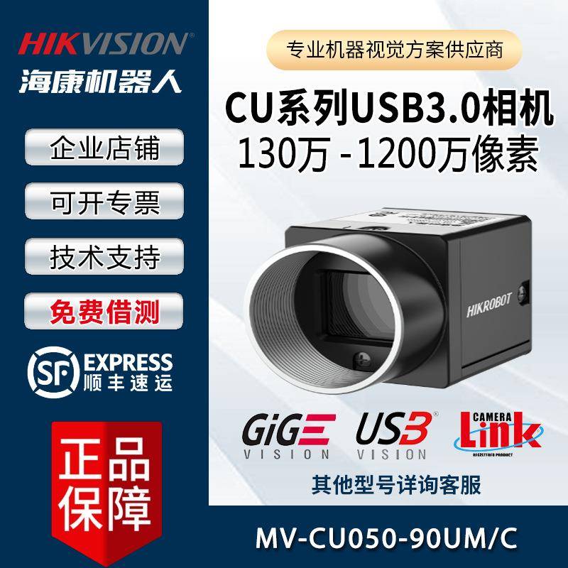 工业相机 正品 MV-CU050-90UM/C 500W 面阵相机 CMOS