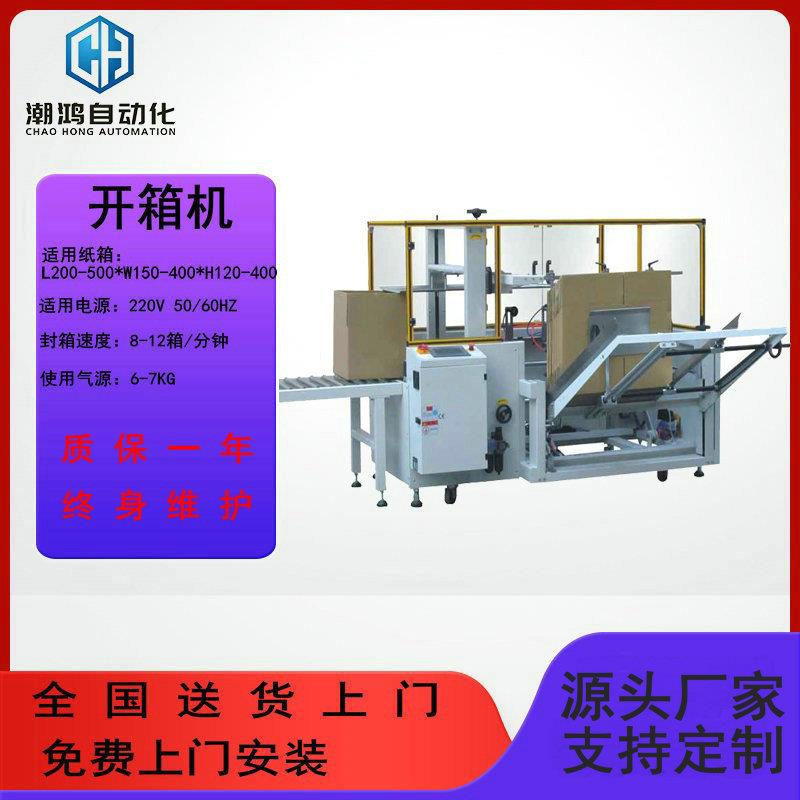 无锡苏州纸箱开箱机 纸箱胶带拆箱封底成型机 全自动开箱机厂家
