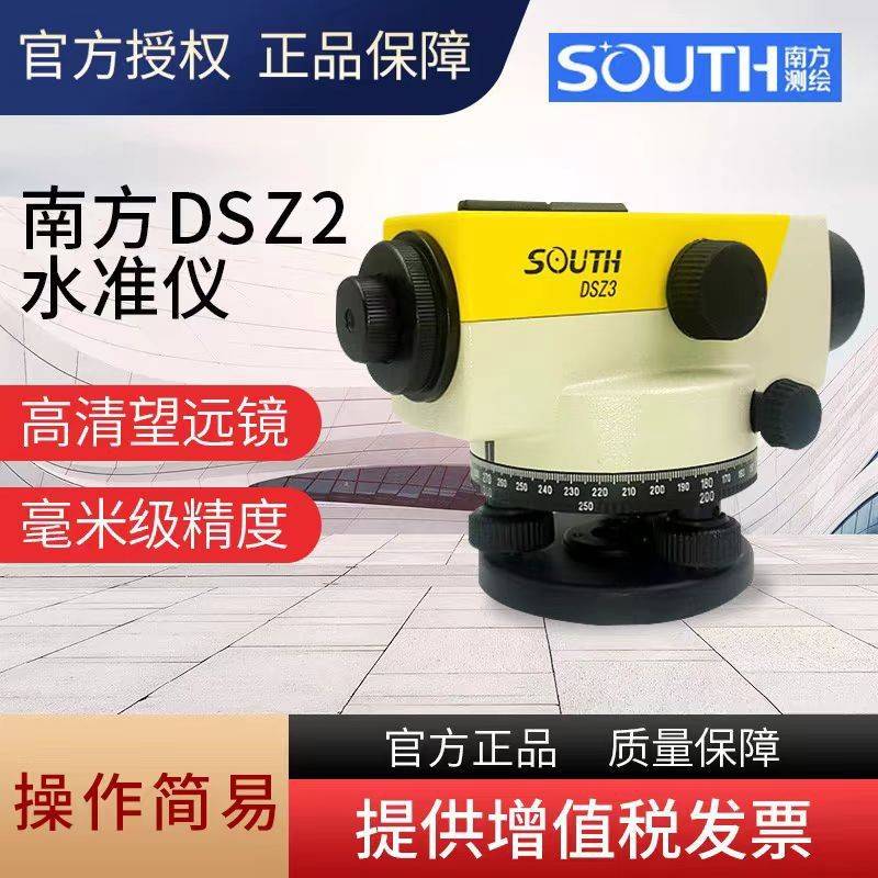 南方水准仪DSZ2/3/4 高精度32倍工程测量自动安平南方水平仪NL32B